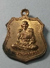 002   เหรียญพระพรหมคุณาภรณ์ – พระครูพิพิธสุตสุนทร วัดลาดขวาง สร้างปี 2541