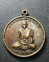 096   เหรียญหลวงพ่อประเสริฐ โอภาโส (หลวงพ่อหมอ) เหรียญสรงน้ำอายุครบ 78 ปี