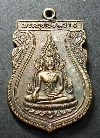 126  เหรียญพระพุทธชินราช วัดพระศรีรัตนมหาธาตุ คณะสงฆ์จังหวัดพิษณุโลก