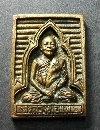 061   เหรียญหล่อหลวงพ่อแพ วัดพิกุลทอง จ.สิงห์บุรี รุ่นมั่งมีศรีสุข สร้างปี 2535
