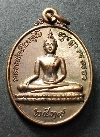 099   เหรียญพระพุทธหลวงพ่อเขียวสุโข หลังพระพุทธปางเปิดโลก วัดหัวคู้วราราม