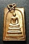 061  เหรียญพระสมเด็จชินบัญชรศักดิ์สิทธิ์ สร้างปี 2536
