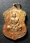 045    เหรียญเสมาหลวงพ่อเชิด วัดเขาวงกฏ จ.ลพบุรี  ปี 2554