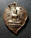 058   เหรียญใบโพธิ์หลวงพ่อวัดเขาพระงาม จ.ลพบุรี สร้างปี 2549