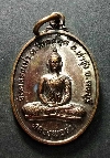093   เหรียญพระพุทธหลวงพ่อสน วัดคลองเม่า จ.ลพบุรี สร้างปี 2548