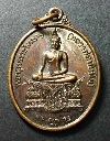 021   เหรียญพระพุทธหลวงพ่อทับทิม – พระพุทธชินรังษี วัดเจ้ามูล แขวงท่าพระ