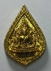047    เหรียญหล่อหยดน้ำเนื้อทองผสมพระพุทธชินราช วัดป่าชัยรังสี สร้างปี 2536