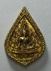 049    เหรียญหล่อหยดน้ำเนื้อทองผสมพระพุทธชินราช วัดป่าชัยรังสี สร้างปี 2536