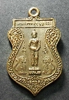 097    เหรียญเสมาพระพุทธปางอุ้มบาตร วัดพระพุทธบาทภูสิงห์ จ.ศรีสะเกษ