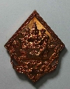 069   เหรียญพระพรหมเนื้อทองแดง ครูบาขาว หมายเลข1320