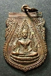 138     เหรียญพระพุทธชินราช ธรรมพัฒนาหนเหนือ สร้างปี 2527
