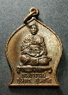 148  เหรียญพระอาจารย์สุนทร วัดราชธานี จ.เพชรบูรณ์ รุ่นฉลองศาลา สร้างปี 2541