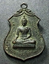 024  เหรียญพระพุทธโพธิ์ศรีมงคล - หลวงพ่อศิลาแดง ที่ระลึกงานผูกพัทธสีมาวัดโพธิ์