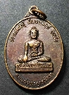 061   เหรียญหลวงพ่อพระพุทธเมตตา วัดหน้าพระลาน อ.เมือง จ.สระบุรี สร้าง