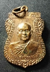 109   เหรียญหลวงพ่อสมชาย หลังพระพุทธปางลีลา วัดเขาสุกิม จ.จันทบุรี