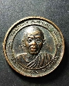 012  เหรียญหลวงพ่อคูณ สมาคมศิษย์เก่าวิทยาลัยเทคนิคนครราชสีมา 2538