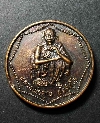 062  เหรียญหลวงพ่อคูณ วัดบ้านไร่ จ.นครราชสีมา รุ่นกูให้พร ส.ส. สร้างปี 2539
