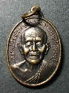 001  เหรียญหลวงพ่อโต (น้อย จุนโท) วัดห้วยทรายใต้ จ.เพชรบุรี สร้างปี 2546