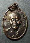 002  เหรียญหลวงพ่อโต (น้อย จุนโท) วัดห้วยทรายใต้ จ.เพชรบุรี สร้างปี 2546