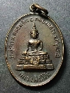 030  เหรียญพระพุทธหลวงพ่อโต๊ะ วัดอู่ข้าว อ.คลองหลวง จ.ปทุมธานี สร้างปี 2534