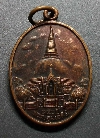 003   เหรียญพระร่วงโรจนฤทธิ์ งานนมัสการพระปฐมเจดีย์ สร้างปี 2546