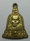068  เหรียญระฆังเนื้อทองฝาบาตรพระครูปลัดนิสิต (หลวงพ่อเณร)วัดซับน้อยธรรมรัศมี