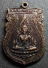 081  เหรียญเสมาพระพุทธชินราช คณะสงฆ์จังหวัดพิษณุโลกสร้าง ปี 2531