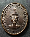 035  เหรียญพระพุทธหลวงพ่อใหญ่ – หลวงปู่ทวด  วัดคลองนกแก้ว จ.นครราชสีมา