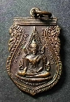 045    เหรียญเสมาเล็กพระพุทธชินราช วัดพระศรีรัตนมหาธาตุ จ.พิษณุโลก