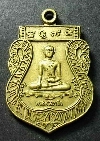 093   เหรียญเสมาพระศรีอาริย วัดเชิงท่า จ.ลพบุรี สร้างปี 2549
