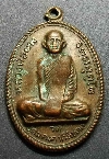 012  เหรียญหลวงพ่อผาง วัดอุดมคงคาคีรีเขต จ.ตาก สร้างปี 2512