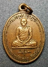 038    เหรียญหลวงพ่อสมชาย วัดเขาสุกิม จ.จันทบุรี สร้างปี 2523
