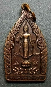 095  เหรียญพระร่วงเจ้าสัว ที่ระลึกงานนมัสการพระปฐมเจดีย์สร้างปี 2545