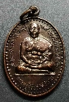 109   เหรียญพระครูสิริปริยัติวิธาน เจ้าคณะอำเภอเมืองลพบุรี สร้างปี 2546