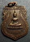 126   เหรียญเสมาพระพุทธหลวงพ่อบุญลือ วัดทำเลทอง ลำลูกกา จ.ปทุมธานี
