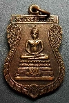004  เหรียญเสมาหลวงพ่อเพชร วัดทองใน พระโขนง กรุงเทพ
