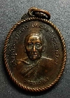 012  เหรียญหลวงพ่อหล้า วัดหนองบัวรอง จ.นครราชสีมา สร้างปี 2518