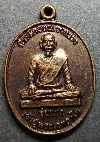 050  เหรียญรุ่นแรกที่ระลึกงานบวงสรวงเจ้าปู่พระเวทฤาไท วัดศรีสุวรรณาราม