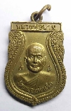 026  เหรียญหลวงพ่อปาน – พระพุทธมงคล ที่ระลึกงานผูกพัทธสีมาวัดหนองหัวเรือ