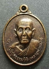 147   เหรียญหลวงพ่อแบน (พระครูนิยุตธรรมวิถี) วัดวงษ์มณีศรัทธา