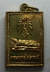 074   เหรียญพระพุทธไสยาสน์ วัดป่าโมกวรวิหาร จ.อ่างทอง สร้างปี 2556