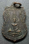 138   เหรียญเสมาพระพุทธชินราช – ครูบาคำ ที่ระลึกฝังลูกนิมิตวัดเกศแก้วบูรพา