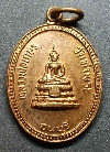 139   เหรียญหลวงพ่อเกษร วัดท่าพระ จ.ธนบุรี สร้างปี 2527
