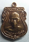 066  เหรียญเสมาหลวงปู่บก วัดหนองสีนวล อ.ตาคลี จ.นครสวรรค์ สร้างปี 2538
