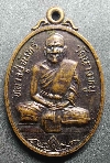 118   เหรียญหลวงปู่จันทร์ วัดนางหนู จ.ลพบุรี ที่ระลึกสร้างพระอุโบสถปี 2524
