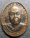 014   เหรียญหลวงปู่เหรียญ สำนักสงฆ์วังสวนจิตรลดา สร้างปี 2539 รุ่นถวายพระพร
