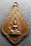 005  เหรียญพระพุทธชินราช หลังหลวงพ่อคับ วัดหนองนกไข่ สร้างปี 2518