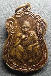 014   เหรียญเสมาสรงน้ำ หลวงพ่อคูณ วัดบ้านไร่ จ.นครราชสีมา สร้างปี 2536