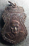 052  เหรียญเสมาหลวงปู่สำราญ ปวโร ที่ระลึกอายุครบรอบ 103 ปี วัดสุขสำราญ