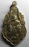 065   เหรียญกะไหล่ทองหลวงพ่อคูณ วัดบ้านไร่ จ.นครราชสีมา รุ่น กฐินปี 2537